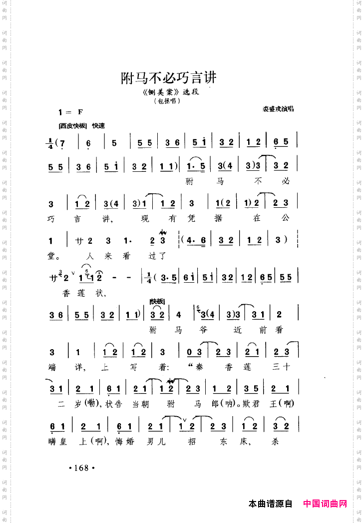 中国戏曲唱腔精选第一卷京剧昆剧151-200