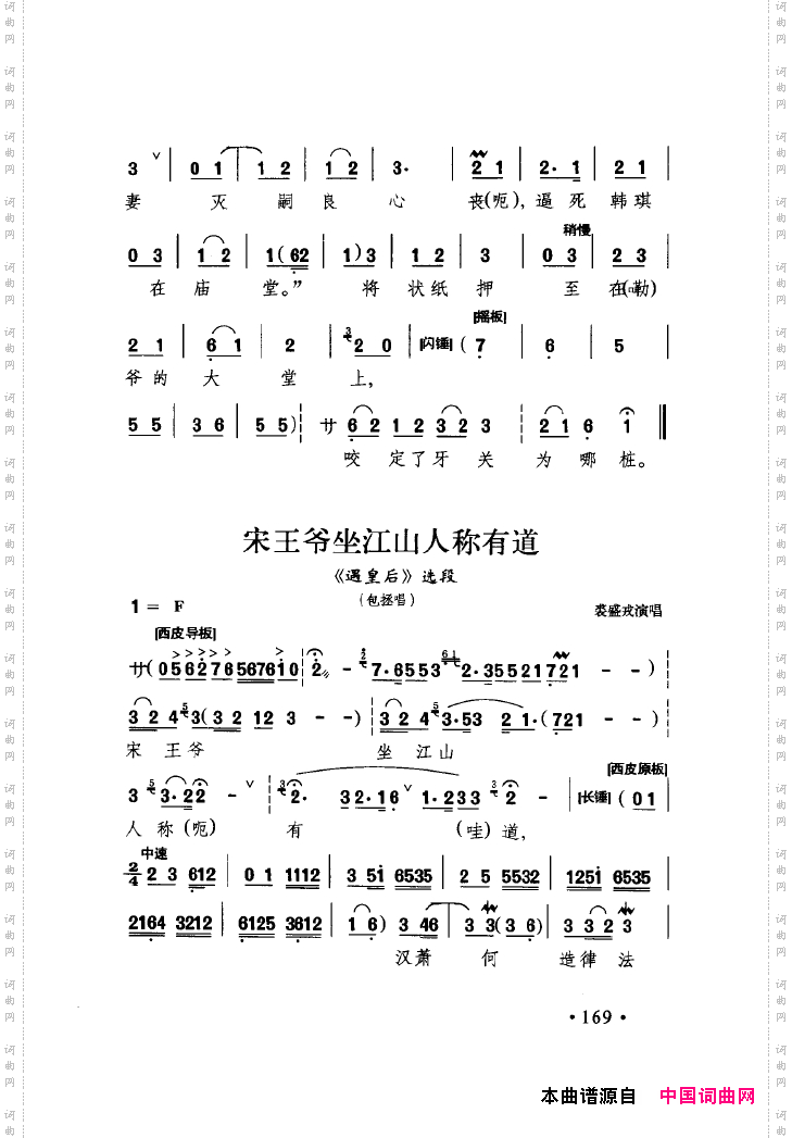中国戏曲唱腔精选第一卷京剧昆剧151-200