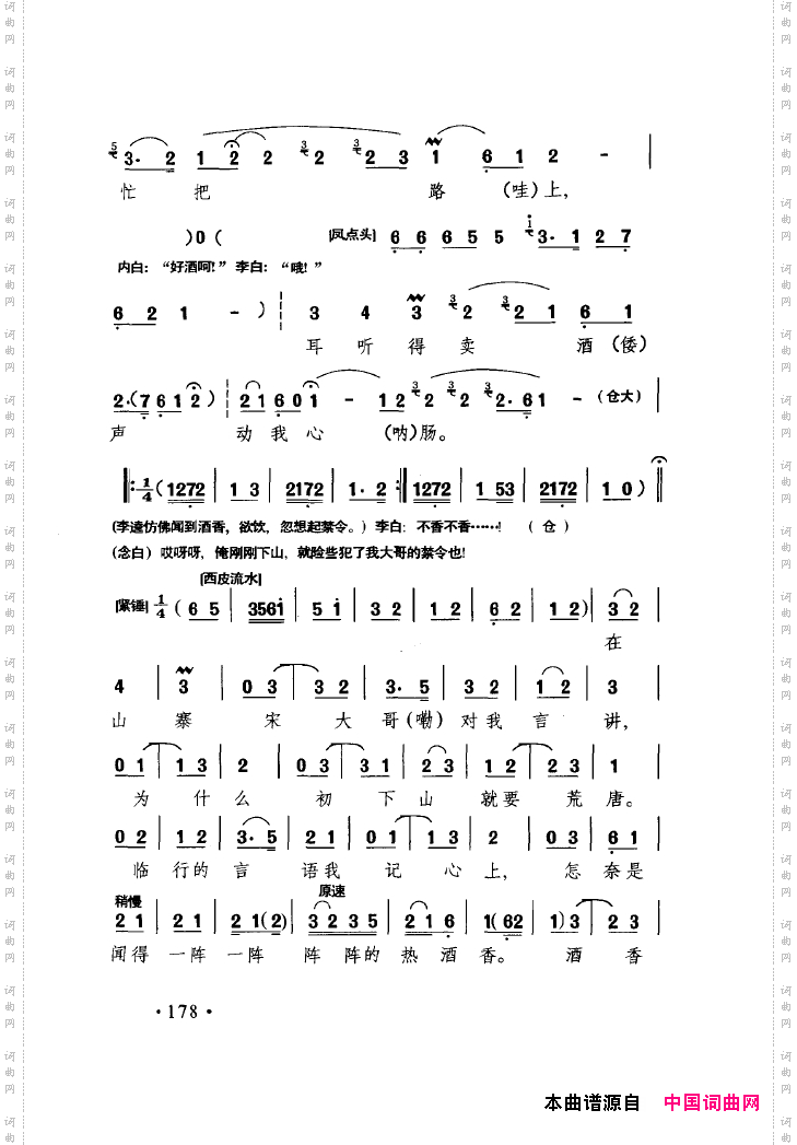 中国戏曲唱腔精选第一卷京剧昆剧151-200