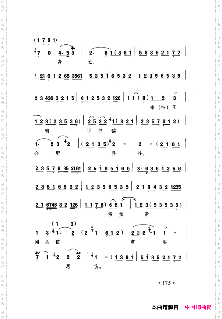 中国戏曲唱腔精选第一卷京剧昆剧151-200