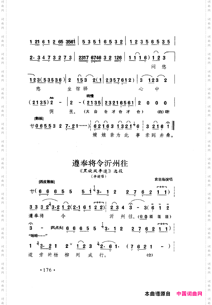中国戏曲唱腔精选第一卷京剧昆剧151-200