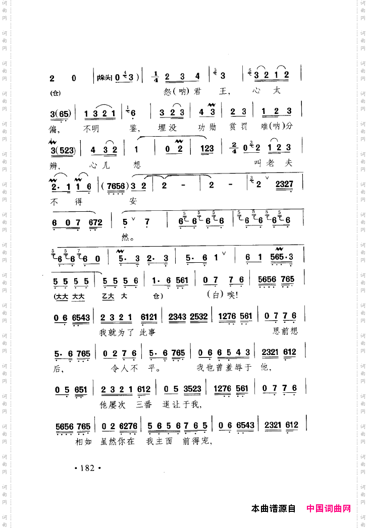 中国戏曲唱腔精选第一卷京剧昆剧151-200