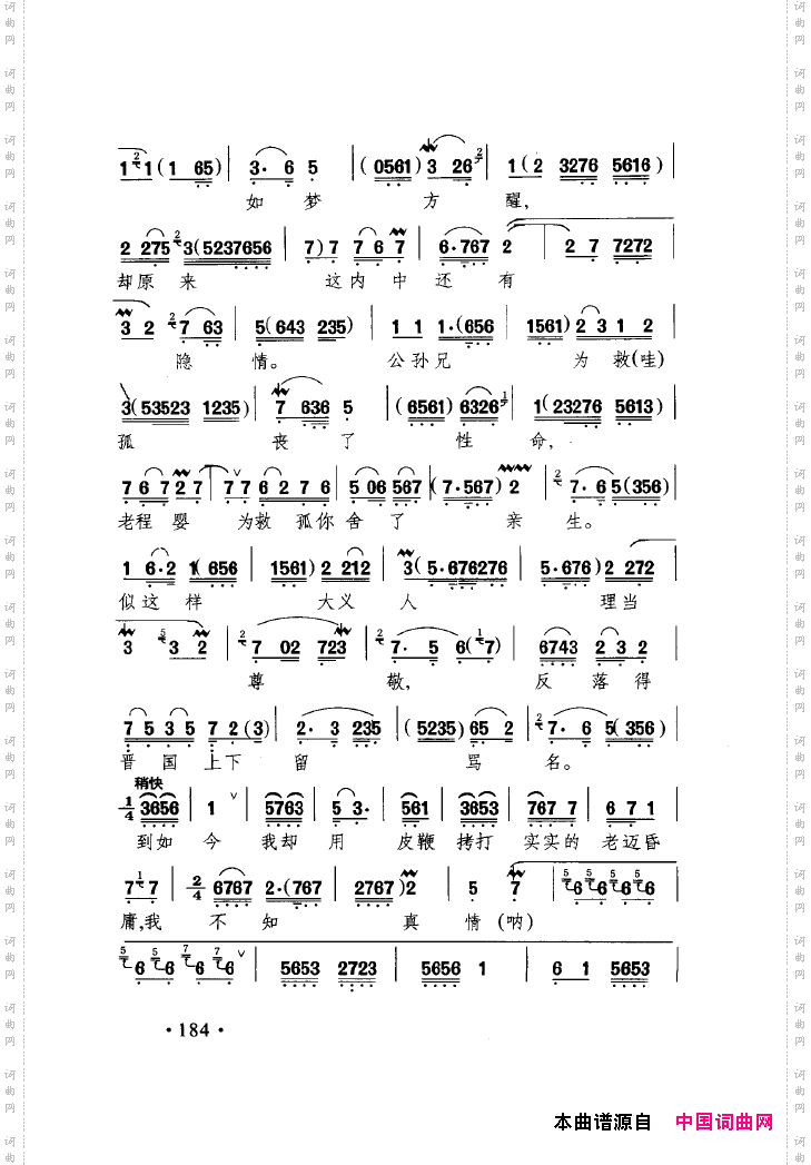 中国戏曲唱腔精选第一卷京剧昆剧151-200