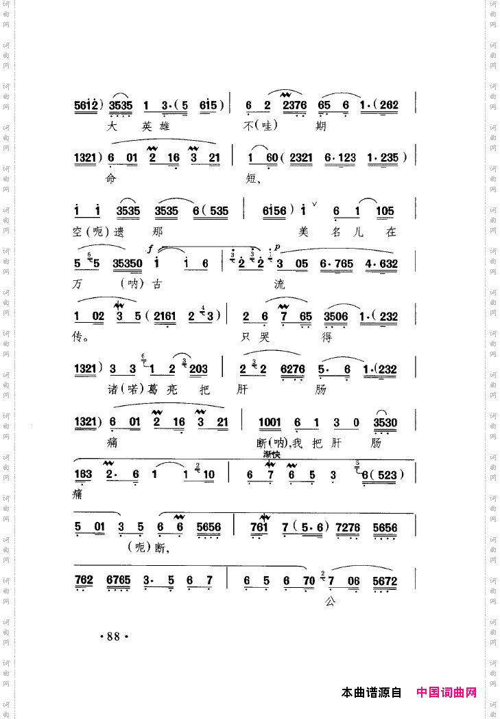 中国戏曲唱腔精选第一卷京剧昆剧101-150