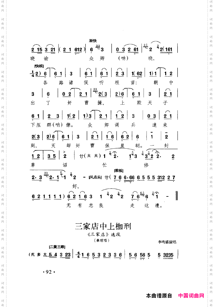 中国戏曲唱腔精选第一卷京剧昆剧101-150