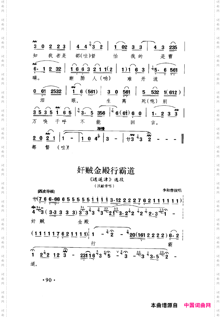 中国戏曲唱腔精选第一卷京剧昆剧101-150