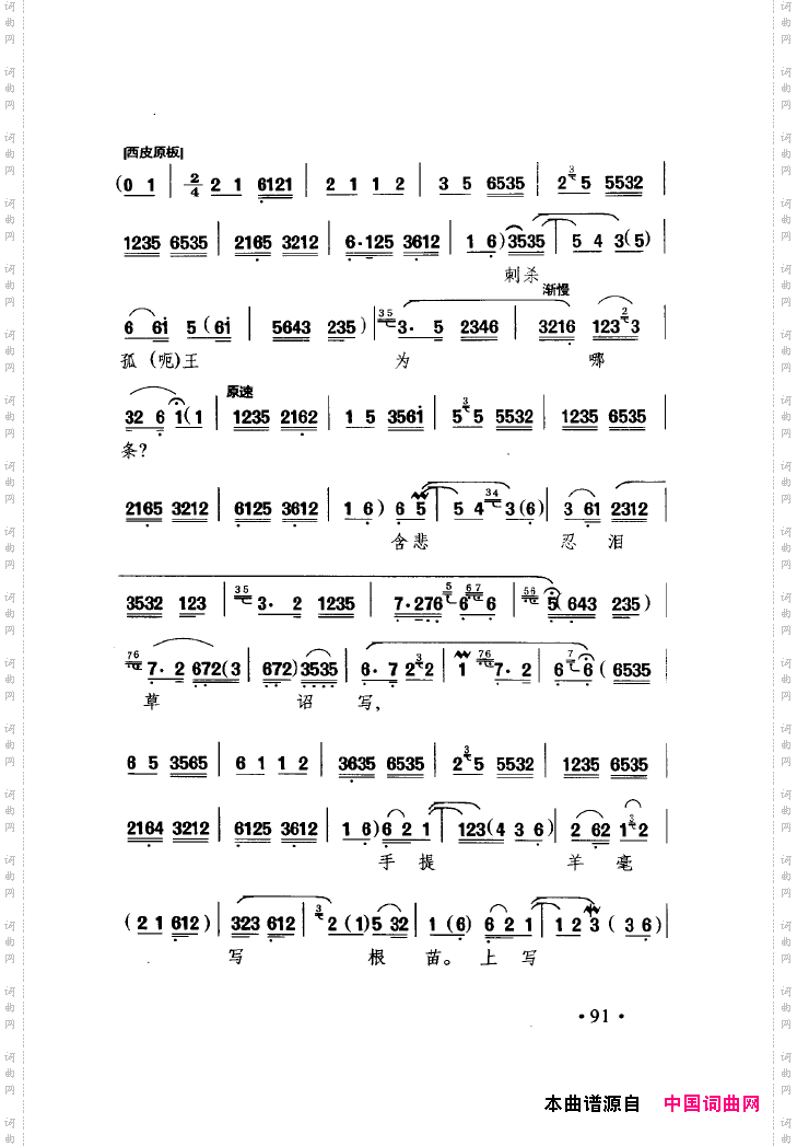 中国戏曲唱腔精选第一卷京剧昆剧101-150