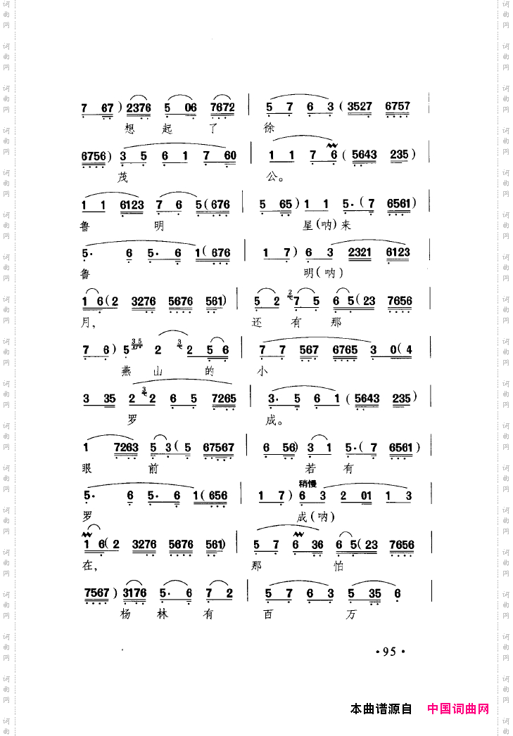 中国戏曲唱腔精选第一卷京剧昆剧101-150