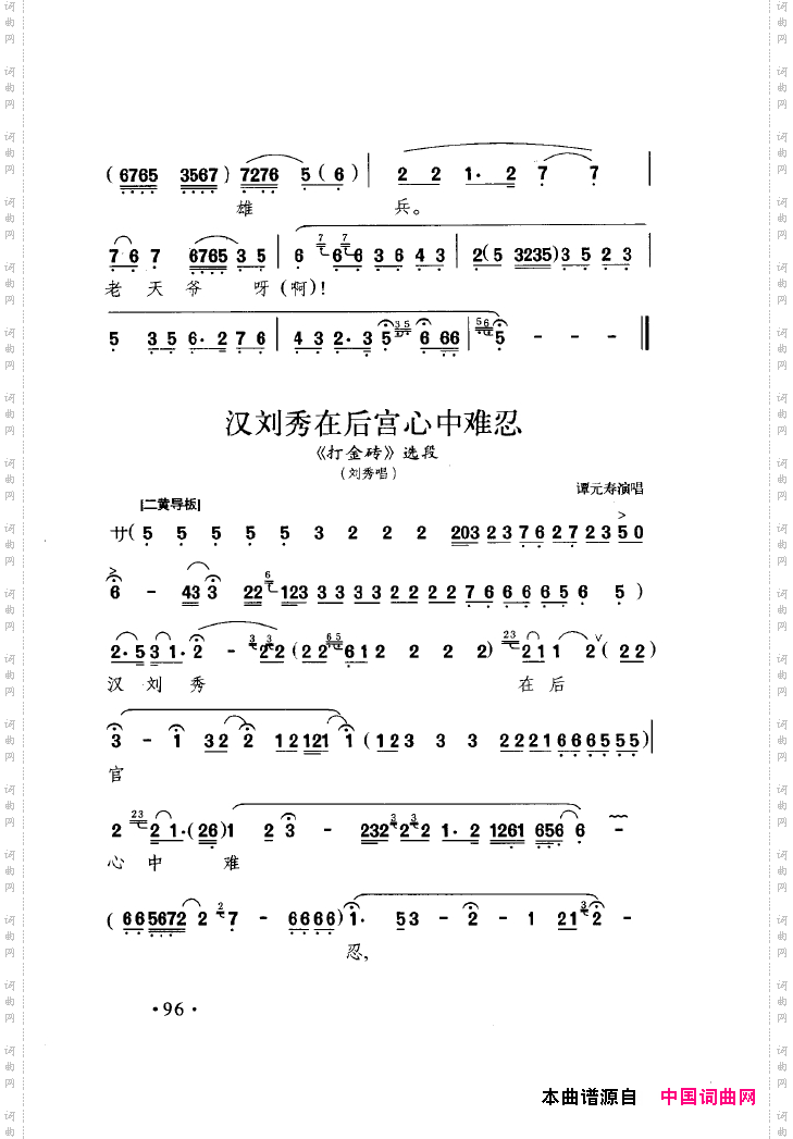 中国戏曲唱腔精选第一卷京剧昆剧101-150