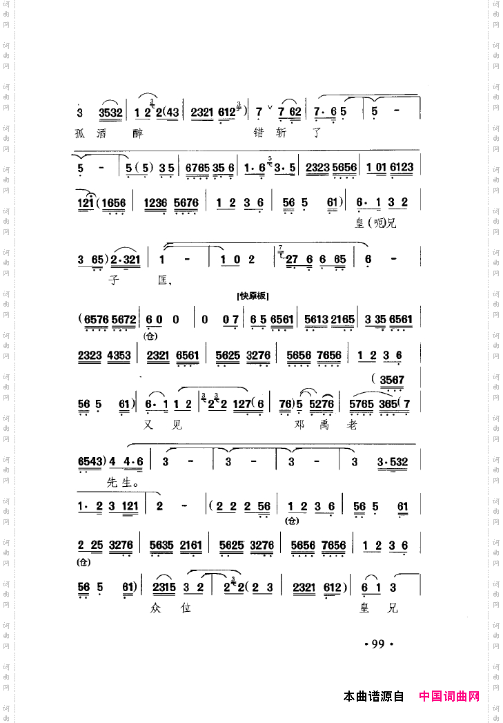 中国戏曲唱腔精选第一卷京剧昆剧101-150