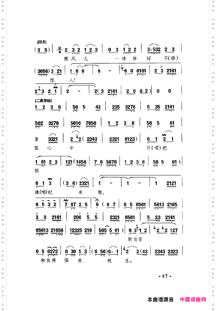 中国戏曲唱腔精选第一卷京剧昆剧101-150