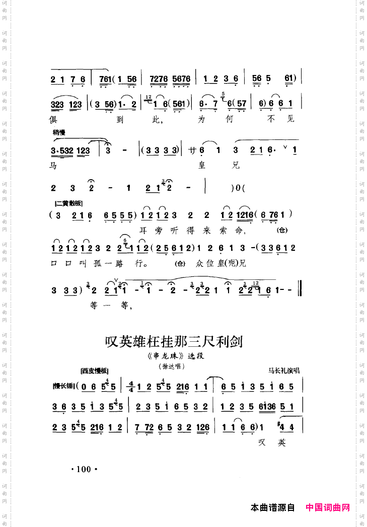 中国戏曲唱腔精选第一卷京剧昆剧101-150