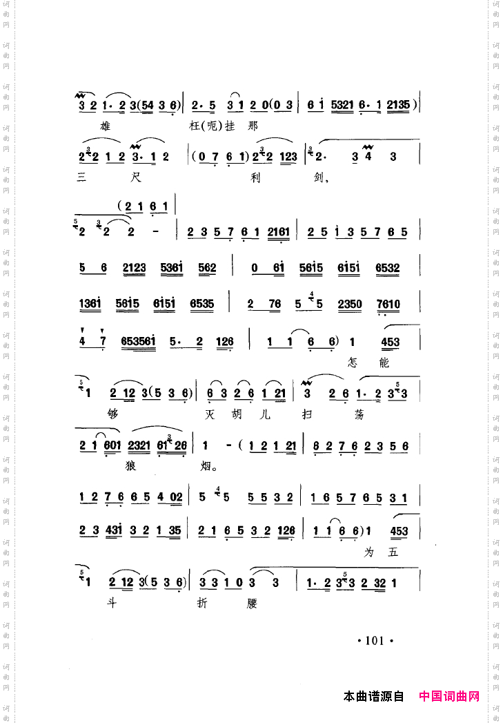 中国戏曲唱腔精选第一卷京剧昆剧101-150