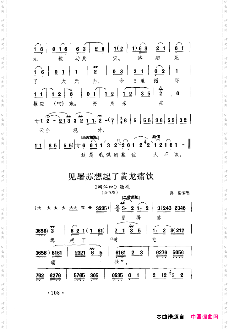 中国戏曲唱腔精选第一卷京剧昆剧101-150