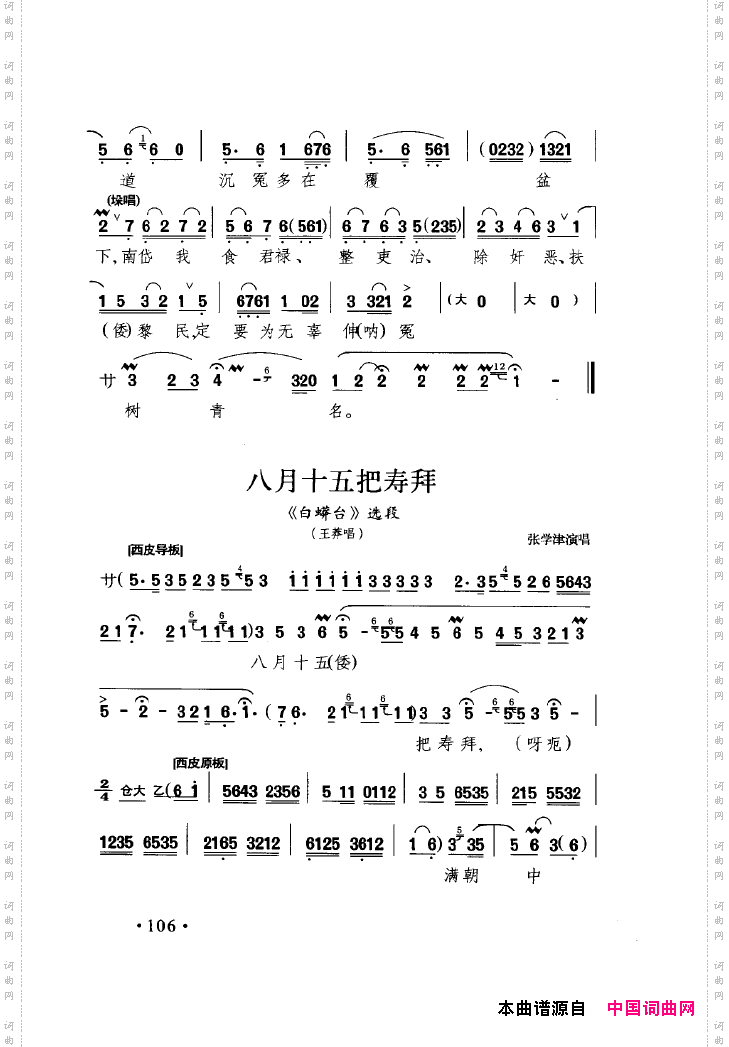 中国戏曲唱腔精选第一卷京剧昆剧101-150