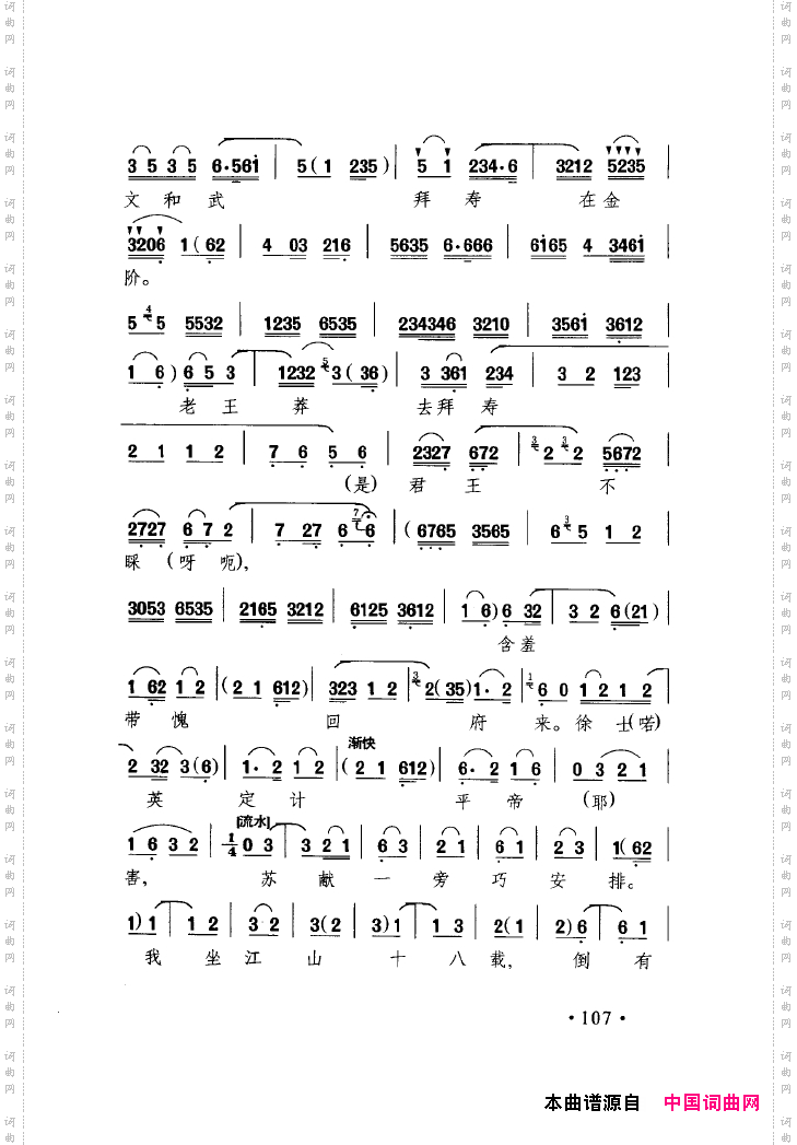 中国戏曲唱腔精选第一卷京剧昆剧101-150