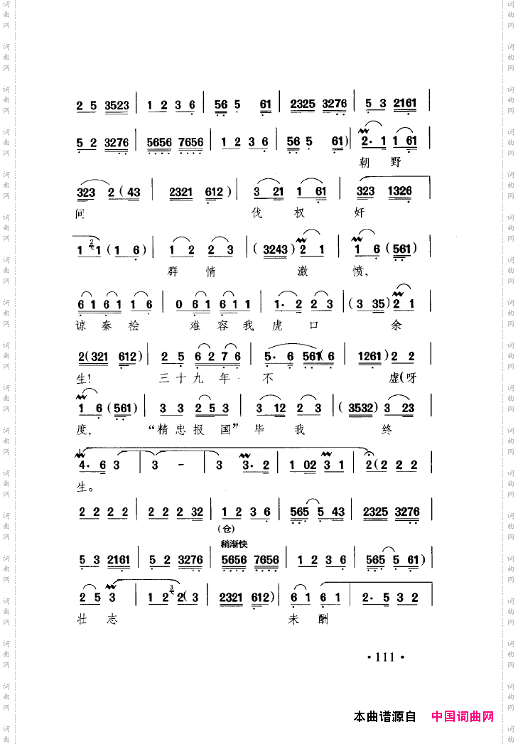 中国戏曲唱腔精选第一卷京剧昆剧101-150