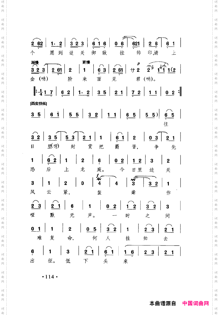 中国戏曲唱腔精选第一卷京剧昆剧101-150