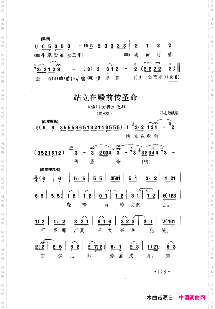 中国戏曲唱腔精选第一卷京剧昆剧101-150