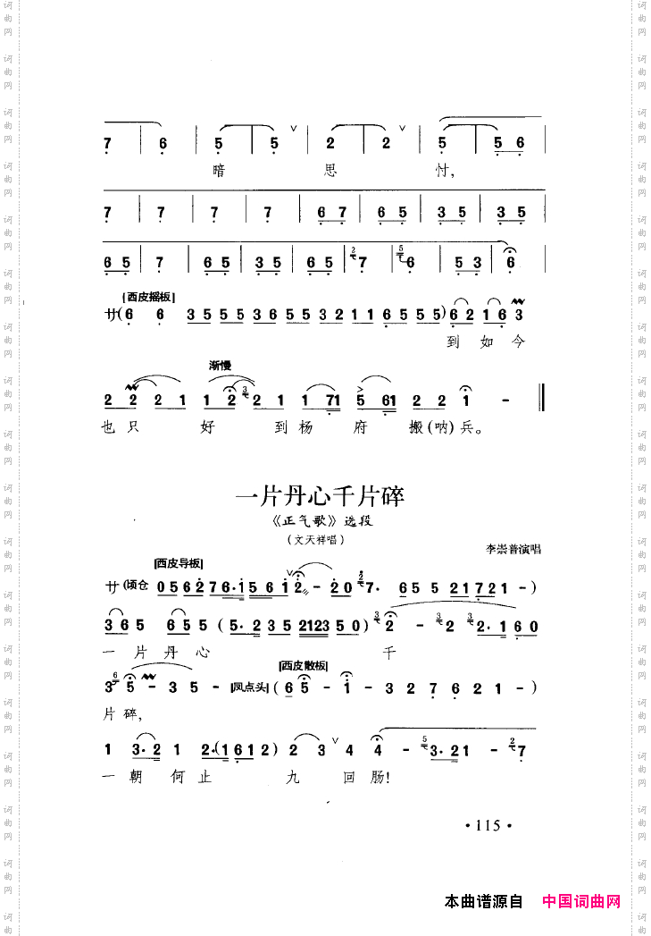 中国戏曲唱腔精选第一卷京剧昆剧101-150