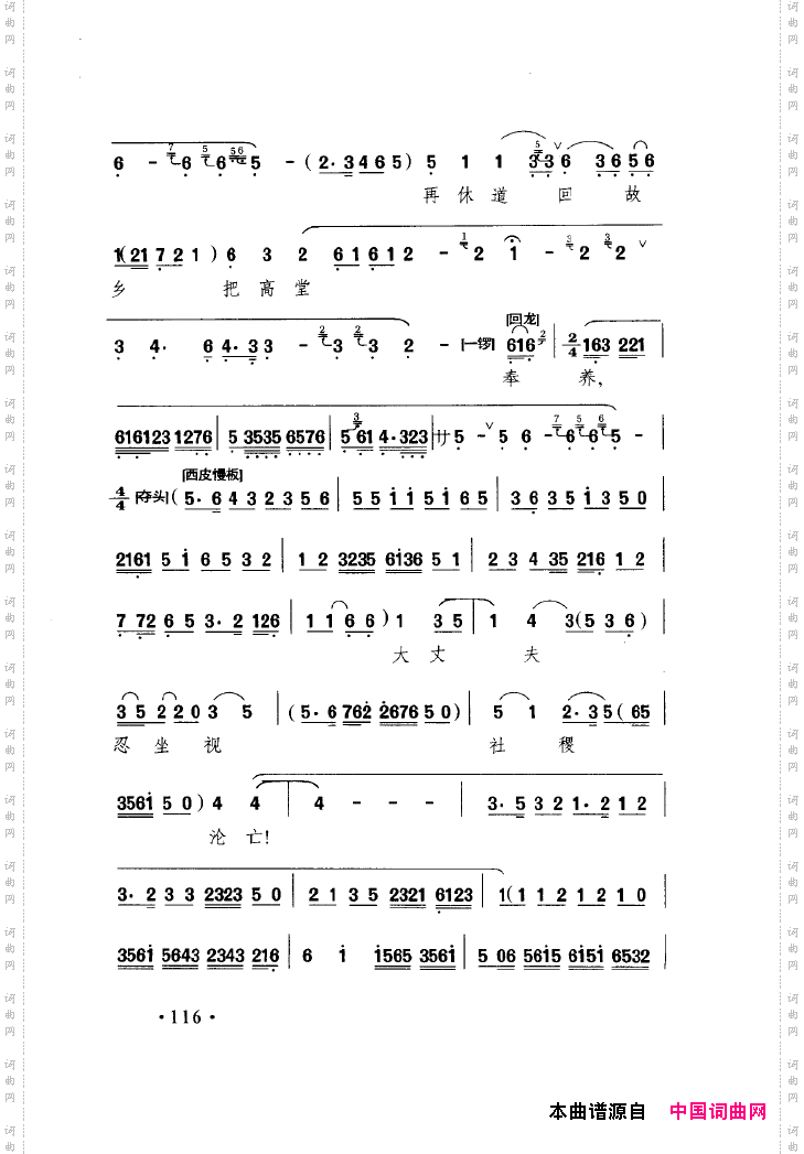 中国戏曲唱腔精选第一卷京剧昆剧101-150