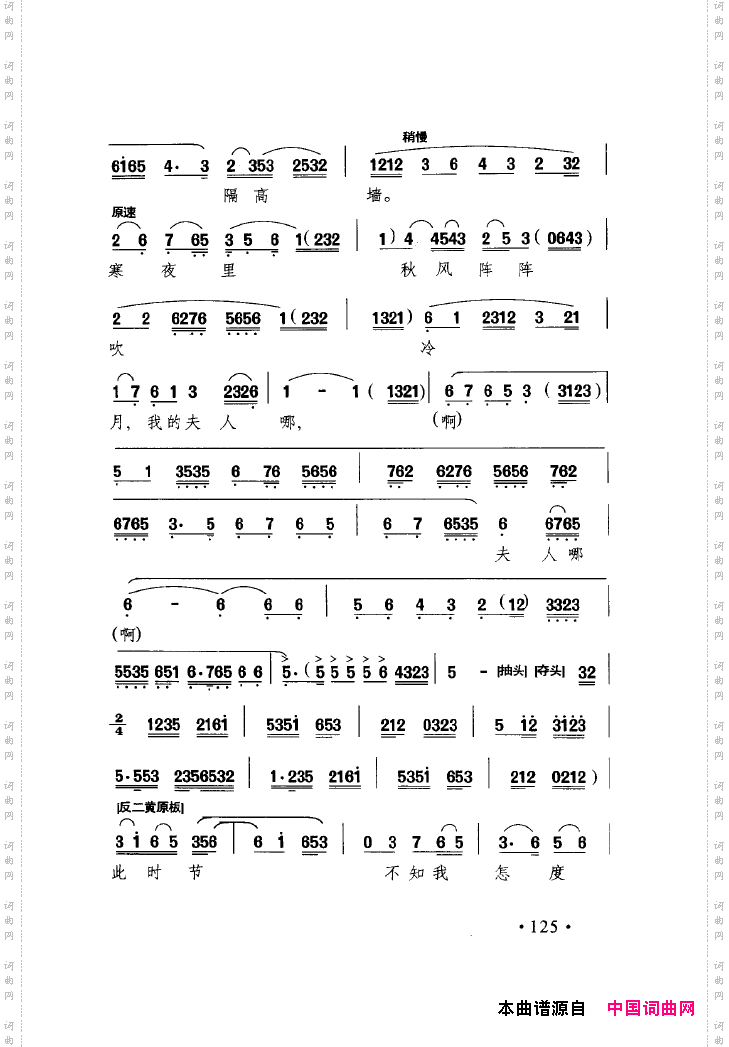 中国戏曲唱腔精选第一卷京剧昆剧101-150