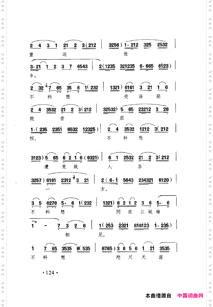 中国戏曲唱腔精选第一卷京剧昆剧101-150