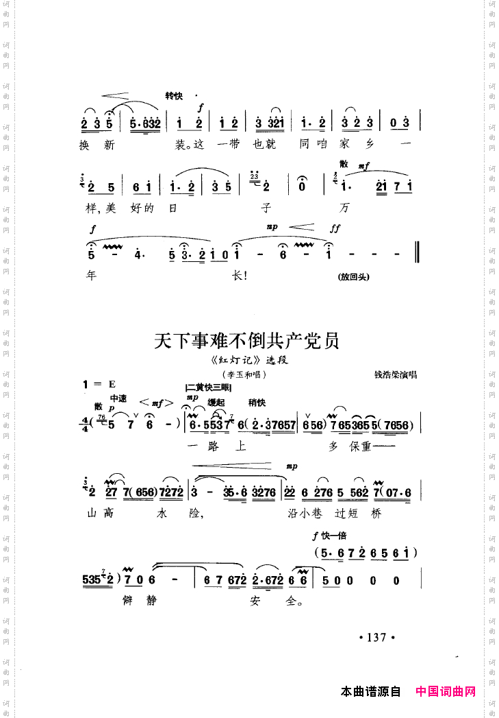 中国戏曲唱腔精选第一卷京剧昆剧101-150