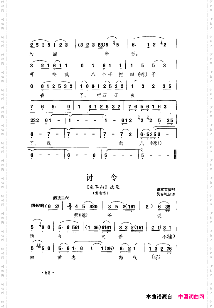 中国戏曲唱腔精选第一卷京剧昆剧051-100