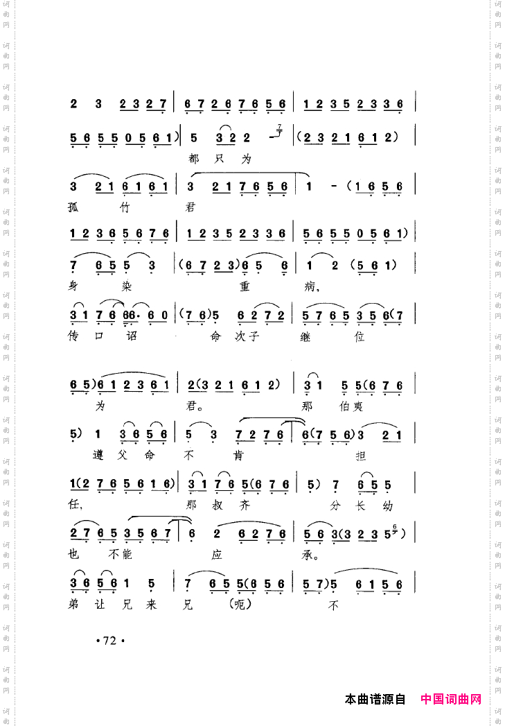 中国戏曲唱腔精选第一卷京剧昆剧051-100