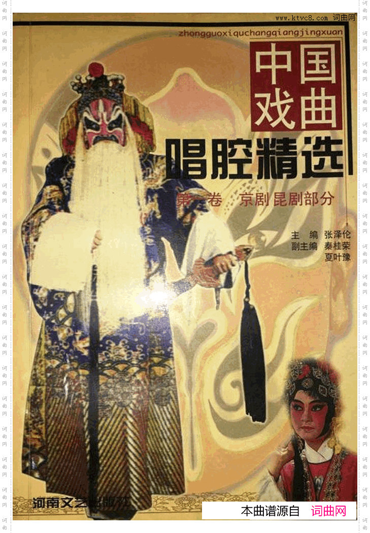 中国戏曲唱腔精选第一卷京剧昆剧000-050