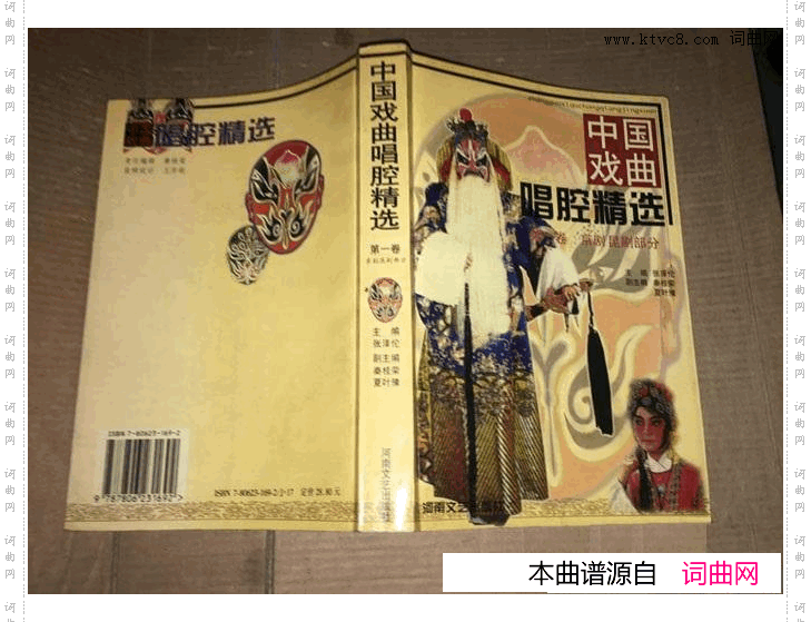 中国戏曲唱腔精选第一卷京剧昆剧000-050