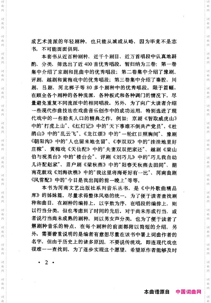 中国戏曲唱腔精选第一卷京剧昆剧000-050