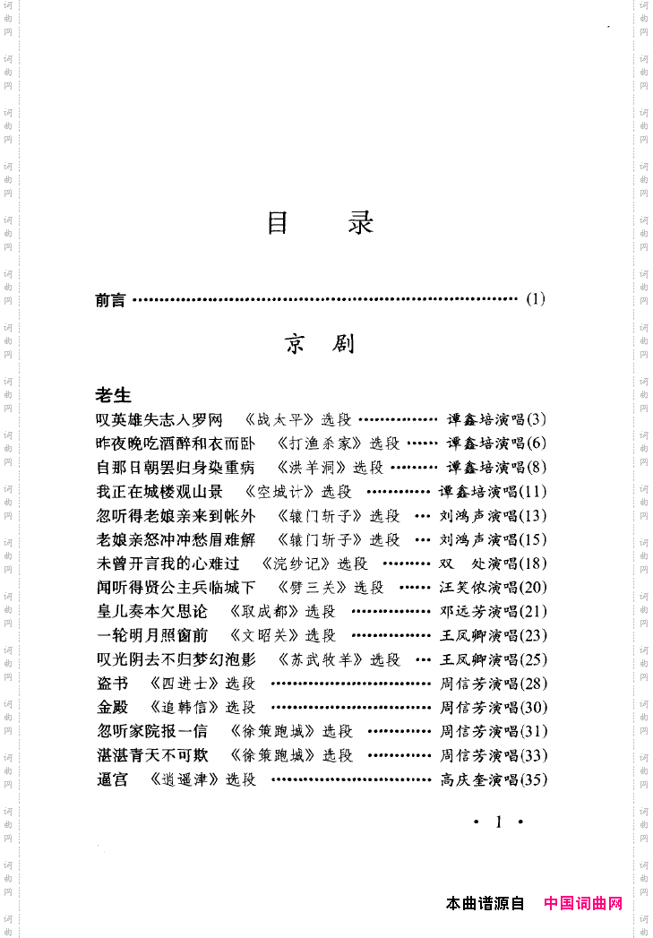 中国戏曲唱腔精选第一卷京剧昆剧000-050