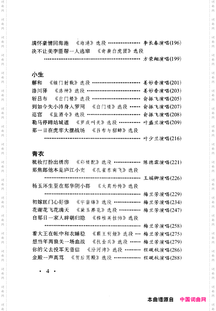 中国戏曲唱腔精选第一卷京剧昆剧000-050