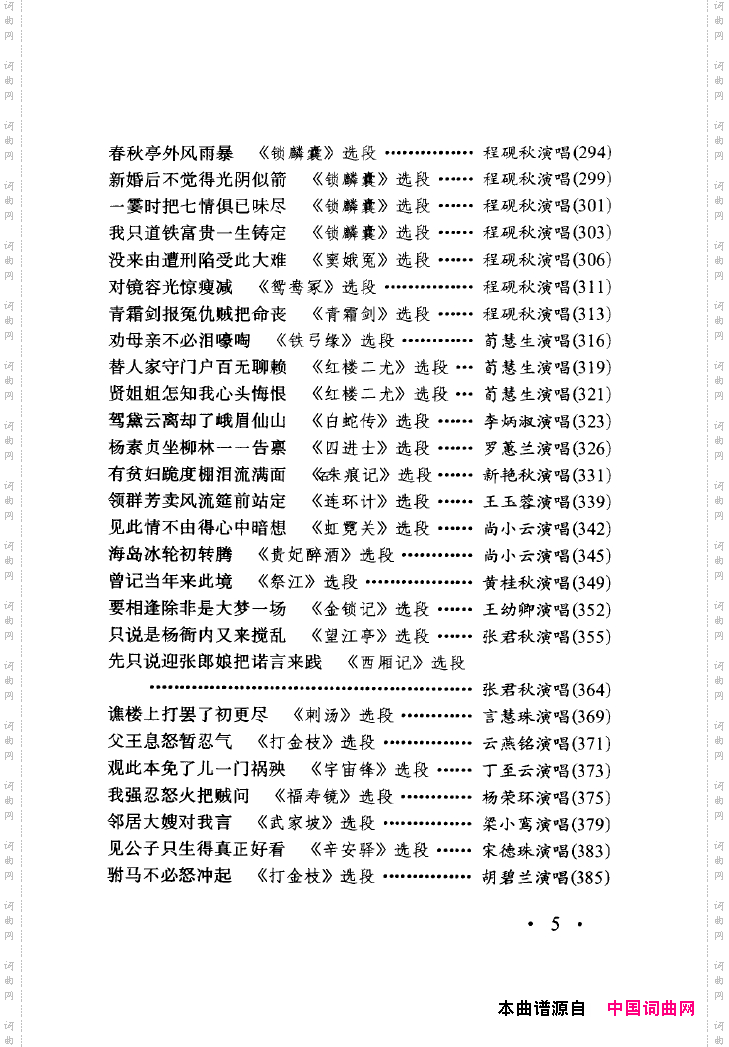 中国戏曲唱腔精选第一卷京剧昆剧000-050