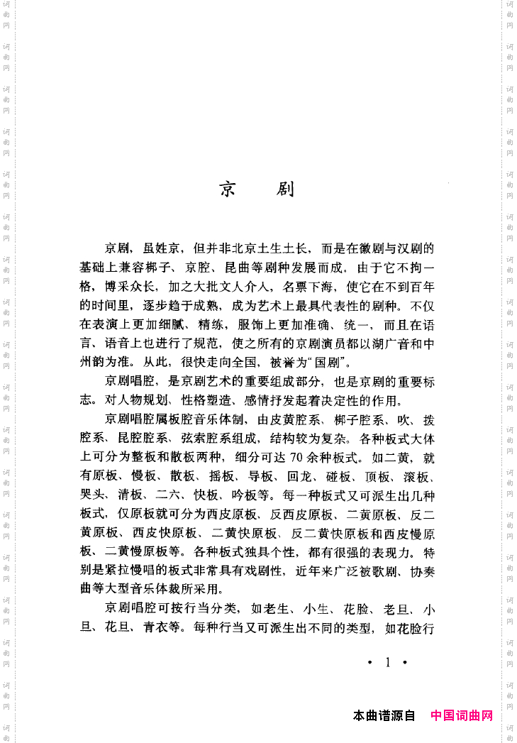 中国戏曲唱腔精选第一卷京剧昆剧000-050