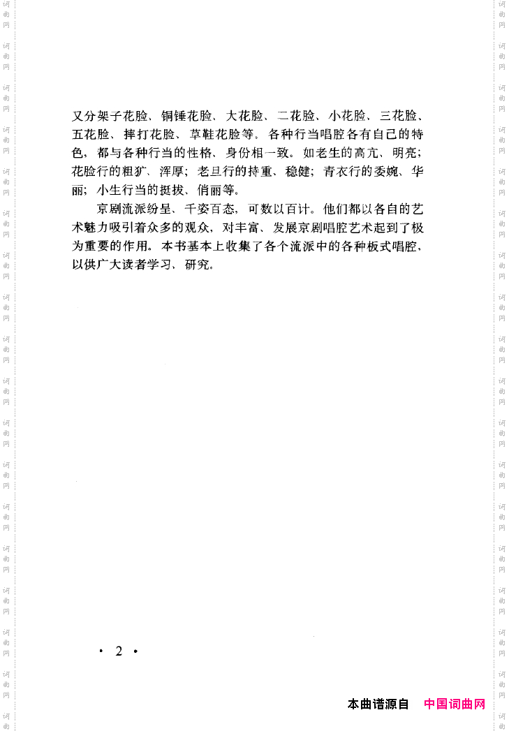 中国戏曲唱腔精选第一卷京剧昆剧000-050