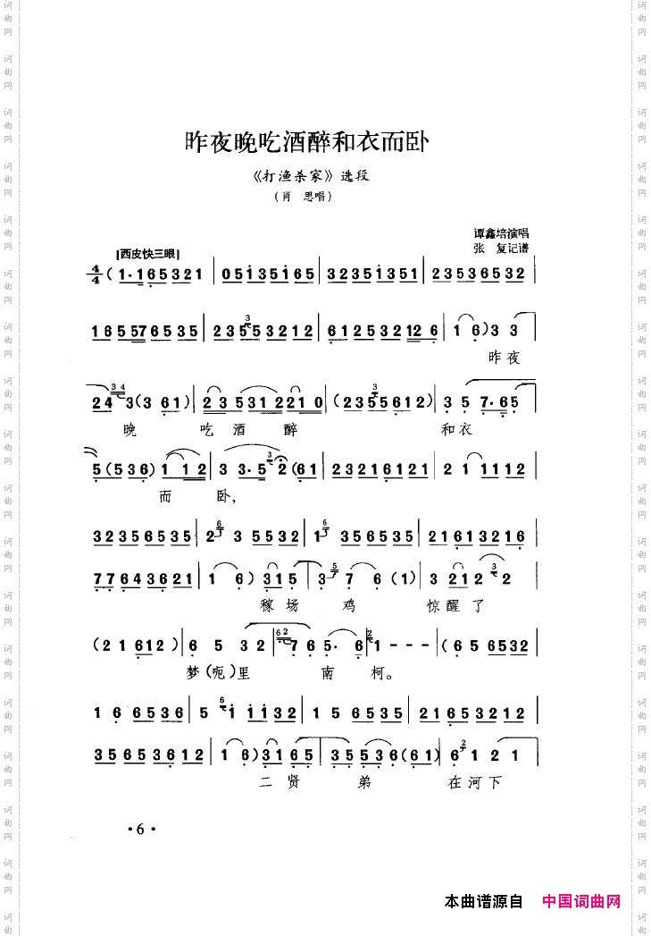 中国戏曲唱腔精选第一卷京剧昆剧000-050