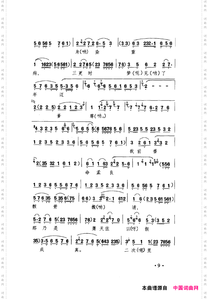 中国戏曲唱腔精选第一卷京剧昆剧000-050