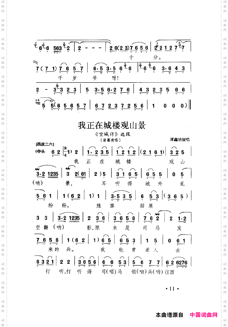 中国戏曲唱腔精选第一卷京剧昆剧000-050