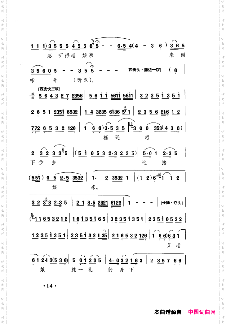 中国戏曲唱腔精选第一卷京剧昆剧000-050