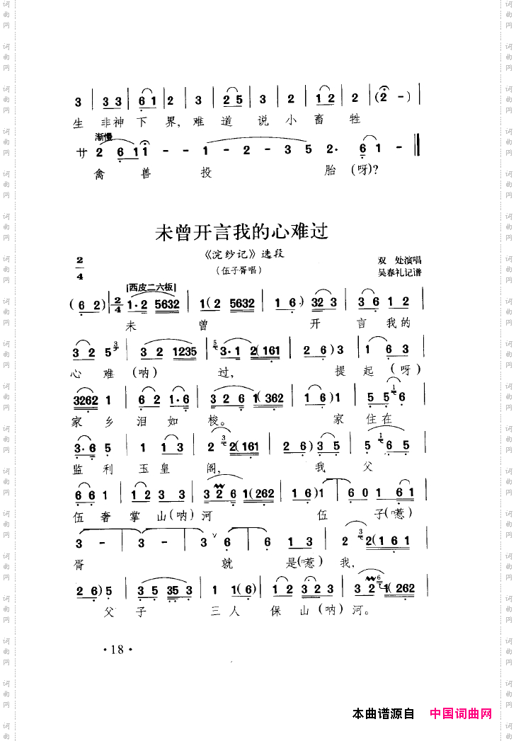 中国戏曲唱腔精选第一卷京剧昆剧000-050