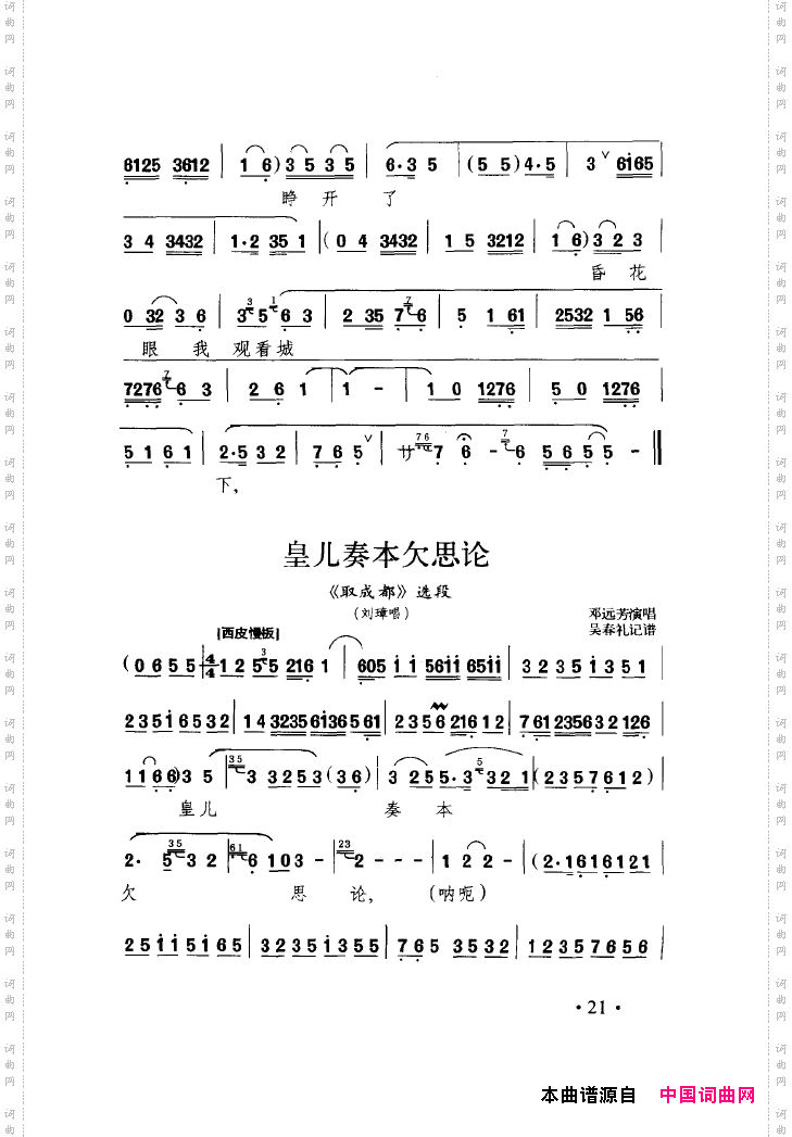 中国戏曲唱腔精选第一卷京剧昆剧000-050