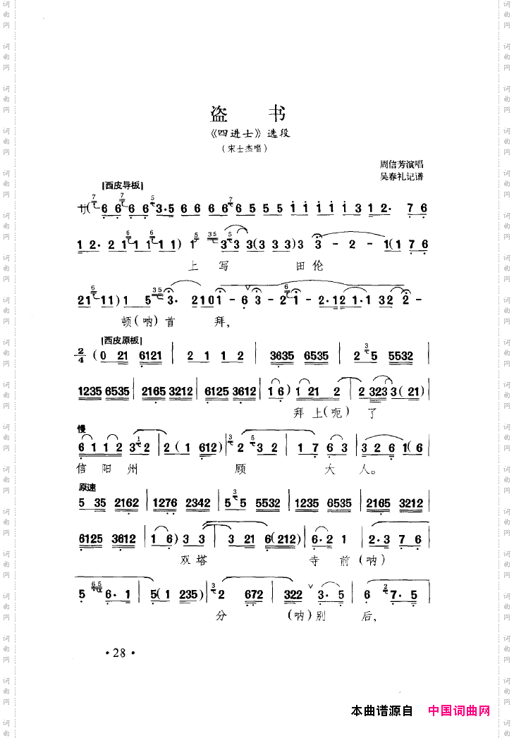 中国戏曲唱腔精选第一卷京剧昆剧000-050