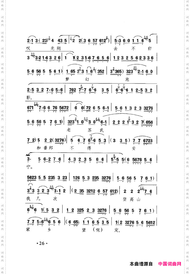 中国戏曲唱腔精选第一卷京剧昆剧000-050