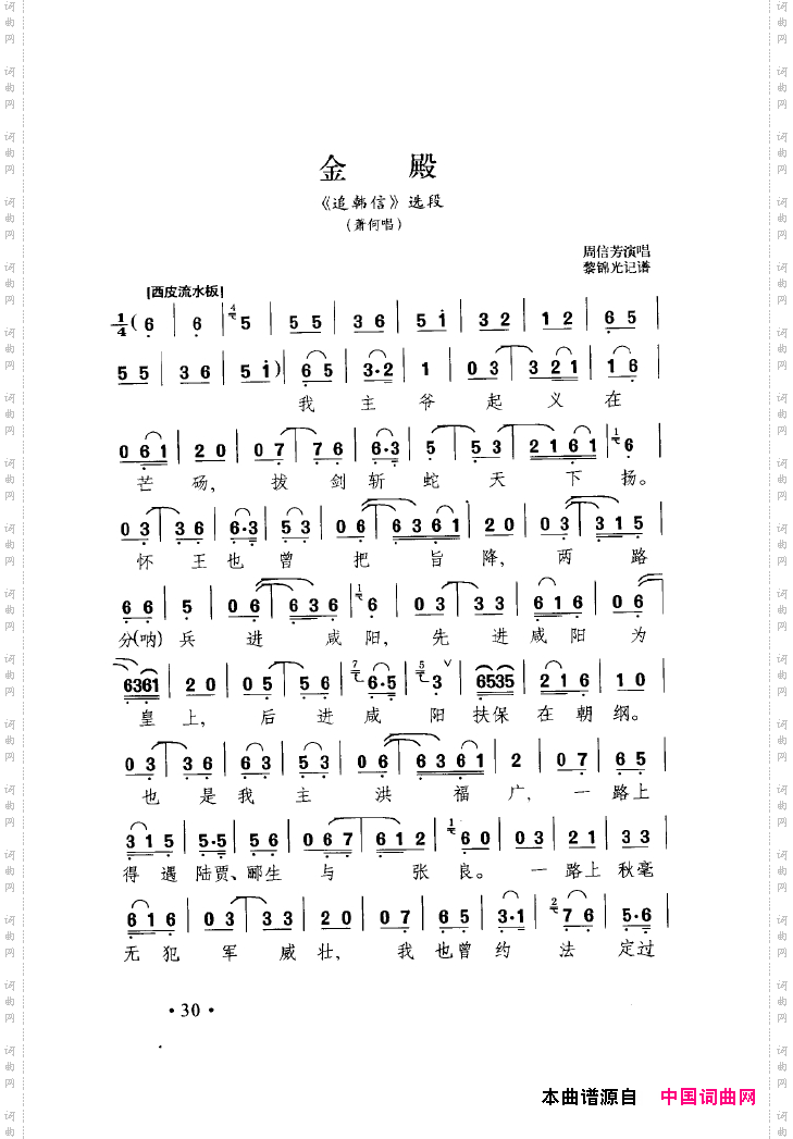 中国戏曲唱腔精选第一卷京剧昆剧000-050