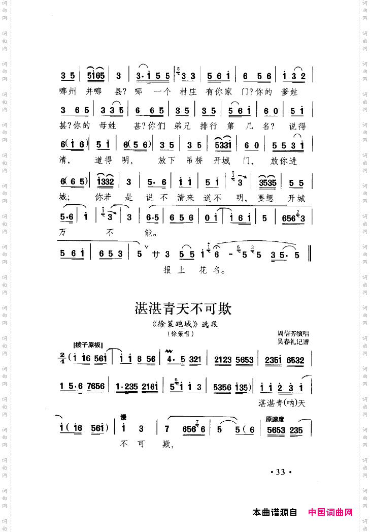 中国戏曲唱腔精选第一卷京剧昆剧000-050