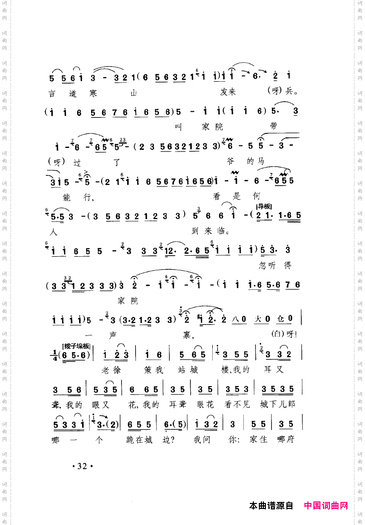 中国戏曲唱腔精选第一卷京剧昆剧000-050