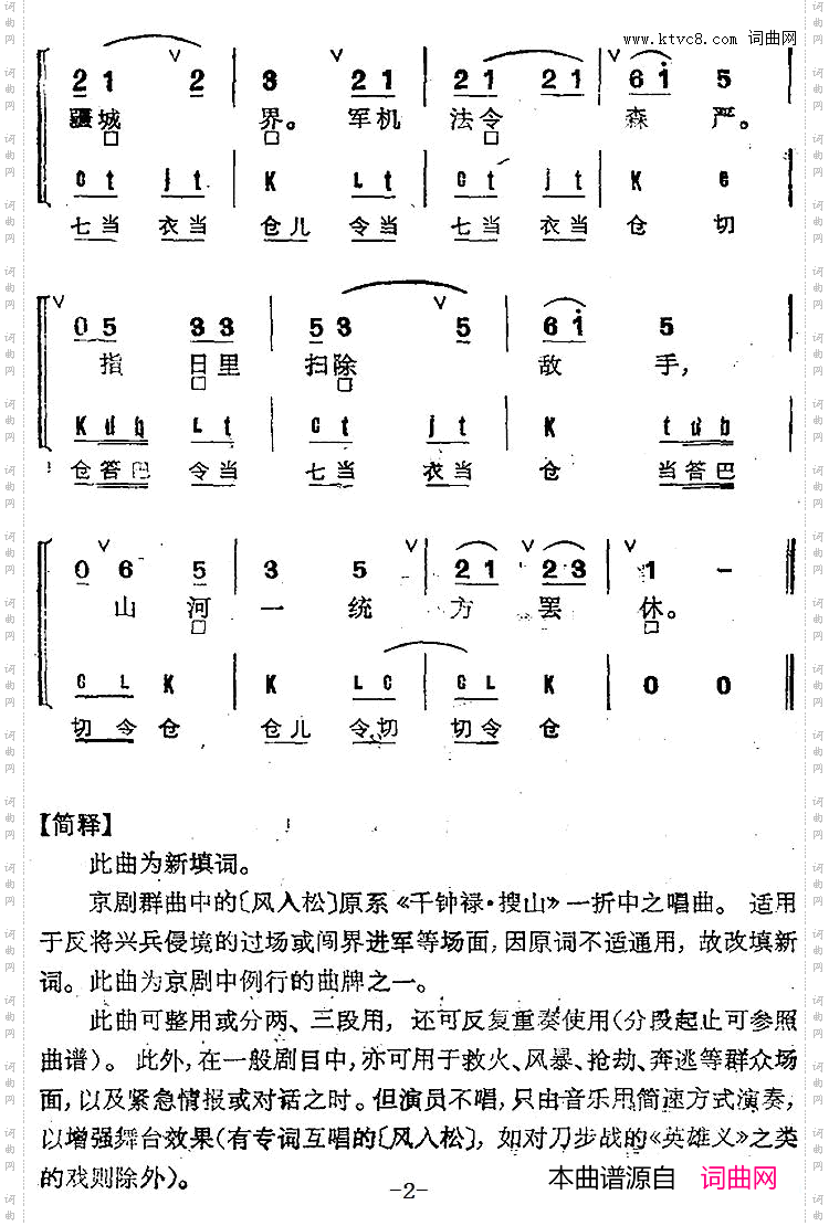 京剧群曲汇编：风入松2首